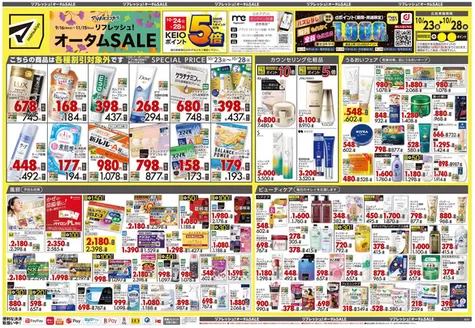 国分寺市でのマツモトキヨシのカタログ | 現在の掘り出し物とオファー | 2026-10-23T00:00:00.000Z - 2026-10-28T00:00:00.000Z