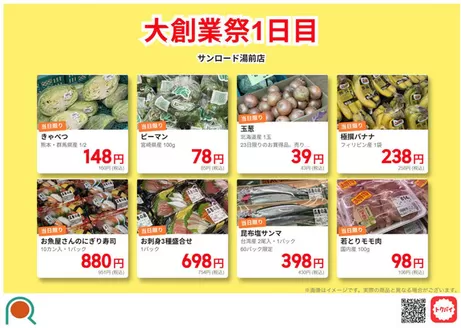 サンロードのカタログ | 現在の取引とオファー | 2026-10-23T00:00:00.000Z - 2026-11-06T00:00:00.000Z