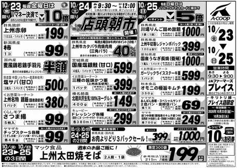 エーコープ関東のカタログ | 現在の掘り出し物とオファー | 2026-10-23T00:00:00.000Z - 2026-10-28T00:00:00.000Z