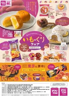 ゆめタウンのカタログ | 現在の特別プロモーション | 2026-10-21T00:00:00.000Z - 2026-10-27T00:00:00.000Z