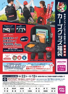 ゆめタウンのカタログ | 私たちのお客様のための排他的な取引 | 2026-10-22T00:00:00.000Z - 2026-12-13T00:00:00.000Z