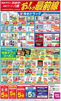 ゆめタウンのカタログ | 発見するための新しいオファー | 2026-10-22T00:00:00.000Z - 2026-10-26T00:00:00.000Z