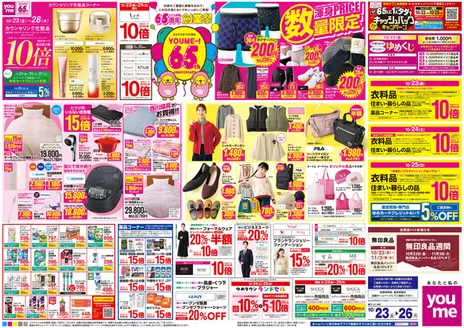 防府市でのゆめタウンのカタログ | すべての人のための魅力的な特別オファー | 2026-10-22T00:00:00.000Z - 2026-10-26T00:00:00.000Z