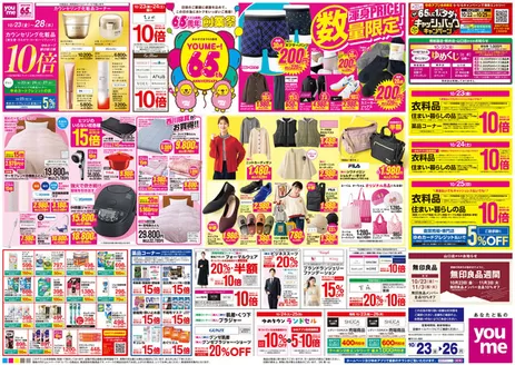 ゆめタウンのカタログ | 今すぐ私たちの取引で節約 | 2026-10-22T00:00:00.000Z - 2026-10-26T00:00:00.000Z