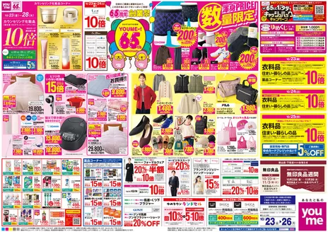 山口市でのゆめタウンのカタログ | 掘り出し物ハンターのための素晴らしいオファー | 2026-10-22T00:00:00.000Z - 2026-10-26T00:00:00.000Z