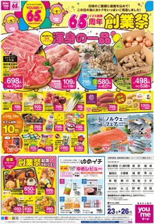 ゆめタウンのカタログ | すべてのお客様のための素晴らしいオファー | 2026-10-22T00:00:00.000Z - 2026-10-26T00:00:00.000Z
