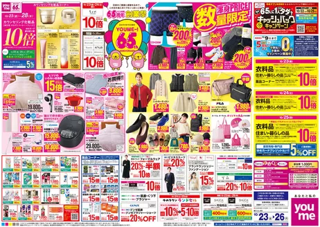 山口市でのゆめタウンのカタログ | 選ばれた製品の素晴らしい割引 | 2026-10-22T00:00:00.000Z - 2026-10-26T00:00:00.000Z