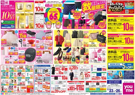 丹波市でのゆめタウンのカタログ | すべてのお客様のためのトップディール | 2026-10-22T00:00:00.000Z - 2026-10-26T00:00:00.000Z