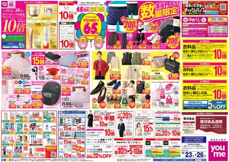 丹波市でのゆめタウンのカタログ | すべての掘り出し物ハンターのためのトップオファー | 2026-10-22T00:00:00.000Z - 2026-10-26T00:00:00.000Z