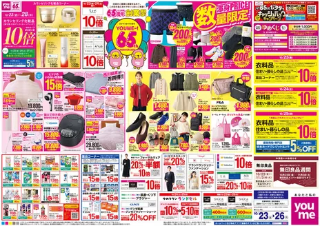 丹波市でのゆめタウンのカタログ | 倹約家のためのトップオファー | 2026-10-22T00:00:00.000Z - 2026-10-26T00:00:00.000Z