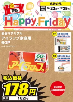 神戸市でのマックスバリュのカタログ | 倹約家のためのトップオファー | 2026-10-22T00:00:00.000Z - 2026-10-29T00:00:00.000Z