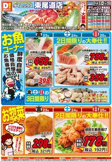 福山市でのダイレックスのカタログ | 私たちの最高の掘り出し物 | 2026-10-23T00:00:00.000Z - 2026-10-25T00:00:00.000Z