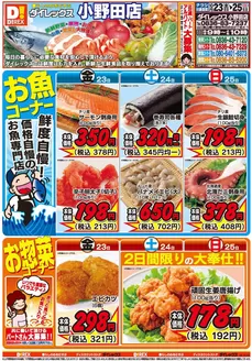 宇部市でのダイレックスのカタログ | 掘り出し物ハンターのためのオファー | 2026-10-23T00:00:00.000Z - 2026-10-25T00:00:00.000Z