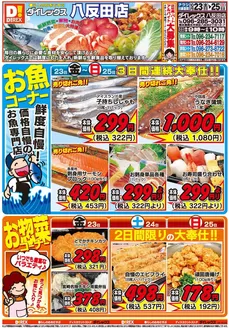 菊池市でのダイレックスのカタログ | あなたのための特別オファー | 2026-10-23T00:00:00.000Z - 2026-10-25T00:00:00.000Z