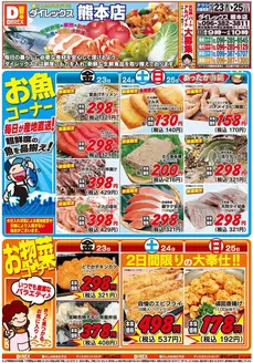 菊池市でのダイレックスのカタログ | 排他的な取引と掘り出し物 | 2026-10-23T00:00:00.000Z - 2026-10-25T00:00:00.000Z
