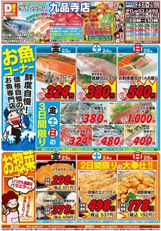 菊池市でのダイレックスのカタログ | あなたのための私たちの最高のオファー | 2026-10-23T00:00:00.000Z - 2026-10-25T00:00:00.000Z