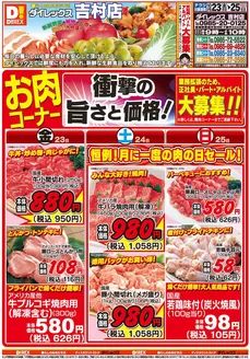 宮崎市でのダイレックスのカタログ | 魅力的なオファーを発見する | 2026-10-23T00:00:00.000Z - 2026-10-25T00:00:00.000Z