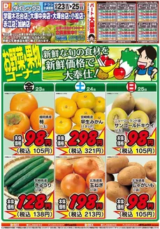 宮崎市でのダイレックスのカタログ | 豊富なオファーの選択 | 2026-10-23T00:00:00.000Z - 2026-10-25T00:00:00.000Z