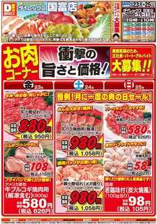 宮崎市でのダイレックスのカタログ | 排他的な取引と掘り出し物 | 2026-10-23T00:00:00.000Z - 2026-10-25T00:00:00.000Z