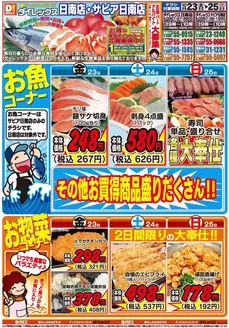日南市でのダイレックスのカタログ | 現在の取引とオファー | 2026-10-23T00:00:00.000Z - 2026-10-25T00:00:00.000Z