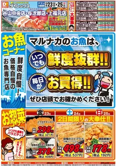 日置市でのダイレックスのカタログ | 排他的な掘り出し物 | 2026-10-23T00:00:00.000Z - 2026-10-25T00:00:00.000Z
