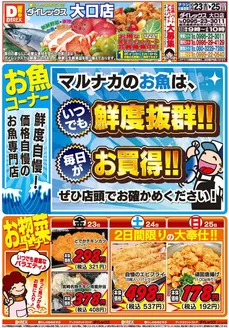 えびの市でのダイレックスのカタログ | 選ばれた製品の素晴らしい割引 | 2026-10-23T00:00:00.000Z - 2026-10-25T00:00:00.000Z