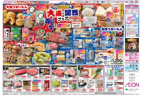 旭川市でのイオンのカタログ | あなたのための特別オファー | 2026-10-22T00:00:00.000Z - 2026-10-25T00:00:00.000Z