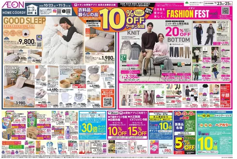 上尾市でのイオンのカタログ | 豊富なオファーの選択 | 2026-10-22T00:00:00.000Z - 2026-10-25T00:00:00.000Z