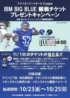 千葉市でのイオンのカタログ | すべての人のための魅力的な特別オファー | 2026-10-22T00:00:00.000Z - 2026-10-25T00:00:00.000Z