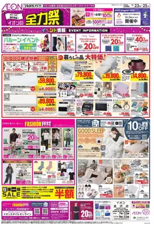 小矢部市でのイオンのカタログ | 掘り出し物ハンターのためのオファー | 2026-10-22T00:00:00.000Z - 2026-10-25T00:00:00.000Z