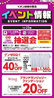 小松市でのイオンのカタログ | トップディールと割引 | 2026-10-22T00:00:00.000Z - 2026-10-25T00:00:00.000Z