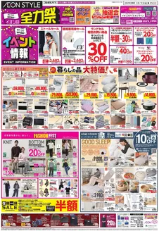 小矢部市でのイオンのカタログ | 現在の掘り出し物とオファー | 2026-10-22T00:00:00.000Z - 2026-10-25T00:00:00.000Z