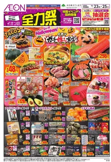野々市市でのイオンのカタログ | すべてのお客様のためのトップディール | 2026-10-22T00:00:00.000Z - 2026-10-25T00:00:00.000Z