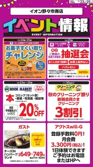野々市市でのイオンのカタログ | 今すぐ私たちの取引で節約 | 2026-10-22T00:00:00.000Z - 2026-10-25T00:00:00.000Z