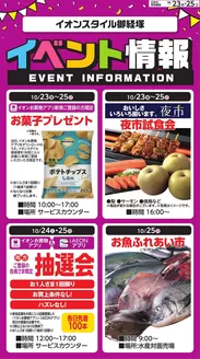 内灘町でのイオンのカタログ | 選ばれた製品の素晴らしい割引 | 2026-10-22T00:00:00.000Z - 2026-10-25T00:00:00.000Z