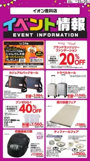 安曇野市でのイオンのカタログ | 私たちのお客様のための排他的な取引 | 2026-10-22T00:00:00.000Z - 2026-10-25T00:00:00.000Z