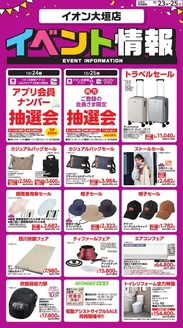揖斐川町でのイオンのカタログ | すべての掘り出し物ハンターのためのトップオファー | 2026-10-22T00:00:00.000Z - 2026-10-25T00:00:00.000Z