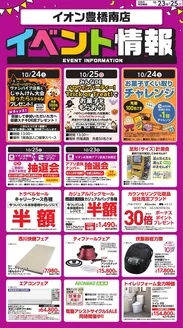 蒲郡市でのイオンのカタログ | 倹約家のためのトップオファー | 2026-10-22T00:00:00.000Z - 2026-10-25T00:00:00.000Z