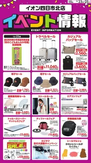 四日市市でのイオンのカタログ | 倹約家のためのトップオファー | 2026-10-22T00:00:00.000Z - 2026-10-25T00:00:00.000Z