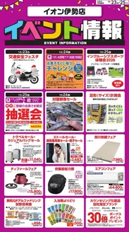 鳥羽市でのイオンのカタログ | すべての人のための魅力的な特別オファー | 2026-10-22T00:00:00.000Z - 2026-10-25T00:00:00.000Z