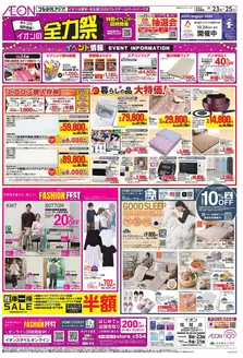 熊野市でのイオンのカタログ | トップディールと割引 | 2026-10-22T00:00:00.000Z - 2026-10-25T00:00:00.000Z