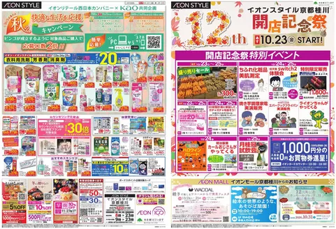 枚方市でのイオンのカタログ | トップディールと割引 | 2026-10-22T00:00:00.000Z - 2026-10-25T00:00:00.000Z