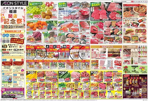 大和郡山市でのイオンのカタログ | 私たちの最高の掘り出し物 | 2026-10-22T00:00:00.000Z - 2026-10-25T00:00:00.000Z