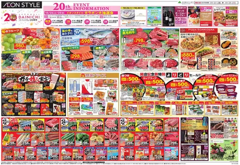 枚方市でのイオンのカタログ | 掘り出し物ハンターのための素晴らしいオファー | 2026-10-23T00:00:00.000Z - 2026-10-27T00:00:00.000Z