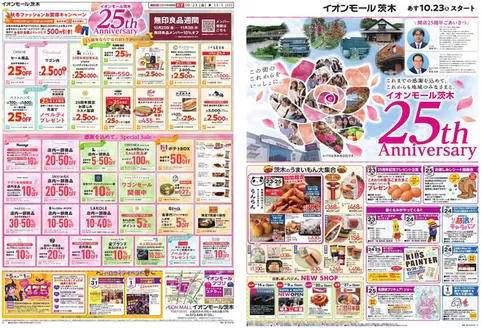枚方市でのイオンのカタログ | あなたのための私たちの最高のオファー | 2026-10-22T00:00:00.000Z - 2026-10-25T00:00:00.000Z