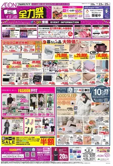 熊野市でのイオンのカタログ | 魅力的なオファーを発見する | 2026-10-22T00:00:00.000Z - 2026-10-25T00:00:00.000Z