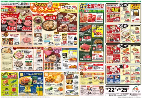 Aコープ 鹿児島のカタログ | すべてのお客様のためのトップディール | 2026-10-22T00:00:00.000Z - 2026-10-25T00:00:00.000Z