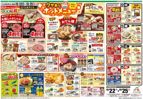 Aコープ 鹿児島のカタログ | 選ばれた製品の素晴らしい割引 | 2026-10-22T00:00:00.000Z - 2026-10-25T00:00:00.000Z