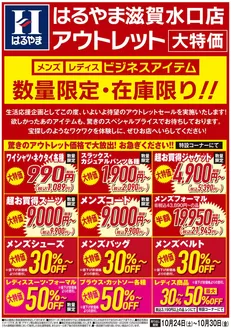 はるやまのカタログ | 私たちのお客様のための排他的な取引 | 2026-10-24T00:00:00.000Z - 2026-10-30T00:00:00.000Z