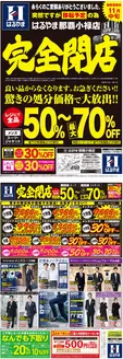はるやまのカタログ | 排他的な掘り出し物 | 2026-10-24T00:00:00.000Z - 2026-11-15T00:00:00.000Z